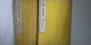 新撰　小学地理書 訂正　第一巻・第二巻