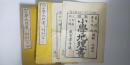 新撰　小学地理書 訂正　第三巻・第四巻　※外國誌