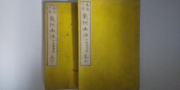 高等小学  幾何画法　（上下）
