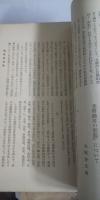 唯物論研究　不揃い22冊　（創刊号～64輯の内）　※唯物論研究会機関誌