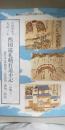 吉田屋正六 文政三年　西国巡礼略打道中記　三分の三　　※鳥居本（彦根市）－谷汲山－伊勢－伏見
