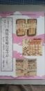 吉田屋正六 文政三年　西国巡礼略打道中記　三分冊の一　　※中山寺（宝塚市）から河守（福知山市）