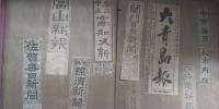 新聞の題字集　スクラッププック１冊