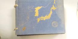 日本国勢調査記念録　第一集・第二集・第三集（兵庫県） 三冊組