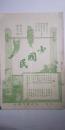 少国民 第13年 第１４号　※明治34年６月15日発行