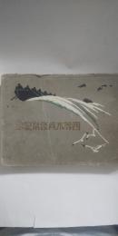 昭和６年６月入団　四等水兵修行記念