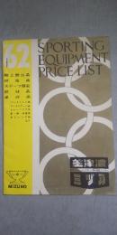 SPORTING EQUIPMENT PRICELIST　※美津濃カタログ価格表