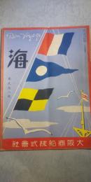 海　第28号　※昭和6年10月5日発行