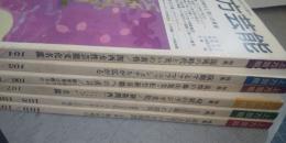 上方芸能　104～109　６冊