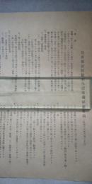 兵庫県消費節約生活改善刷新要項（昭和十三年六月三十日）