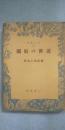 近世の庭園　　※現代叢書26