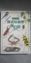 ひょうご身近な自然発見記