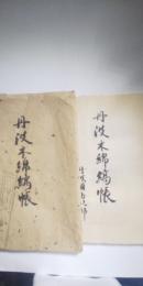 丹波木綿　縞帳　　