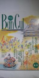 播磨が見える バンカル（ＢanCul） №21　季刊