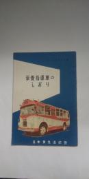 栄養指導車のしおり
