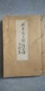 奥井周太郎翁小傳　附 詩集
