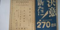 靖國神社臨時大祭　奉納演劇　※歌舞伎座パンフレット
