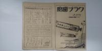 五世尾上菊五郎　三十三回忌追善興行　パンフレット