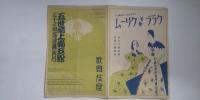 五世尾上菊五郎　三十三回忌追善興行　パンフレット