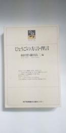 ひょうごの方言・俚言