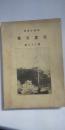 甲南小学校 児童文集 第28篇　　※兵庫県武庫郡住吉村（現 神戸市東灘区）