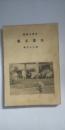 甲南小学校 児童文集 第29篇　　※兵庫県武庫郡住吉村（現 神戸市東灘区）