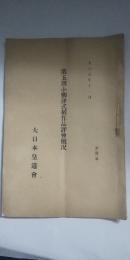 第五回小柳津式稲作品評会概况