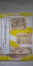 吉田屋正六 文政三年　西国巡礼略打道中記　三分のニ　　※元伊勢外宮から米原
