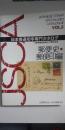日本普通切手専門カタログ　VOL.３　　日本郵趣協会創立70周年記念