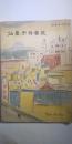 仙臺市勢要覧　　昭和26年販