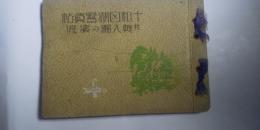 十和田湖写真帖 並 奥入瀬の渓流