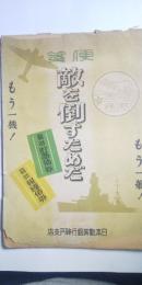 便箋　敵を倒すためだ