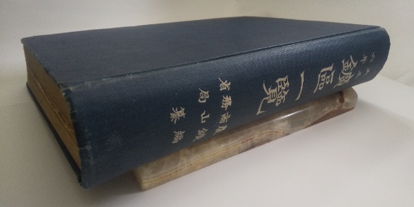 篠山歩兵第七十聯隊 絵葉書 15枚 / ロードス書房 / 古本、中古本