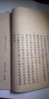 栗原貞清　「私乗」　　※丹波篠山