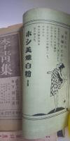 明星　第８巻 第１号