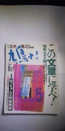 鳩よ!　1996　１　※第14巻第１号