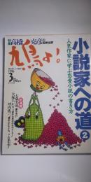 鳩よ!　1996　３　※第14巻第３号