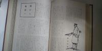 海　第６巻８号～第７巻12号（通巻第59号～75号）の内 14冊合本