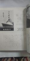 海　第10巻 第１号～第10巻 第12号（通巻第100号～111号）12冊合本