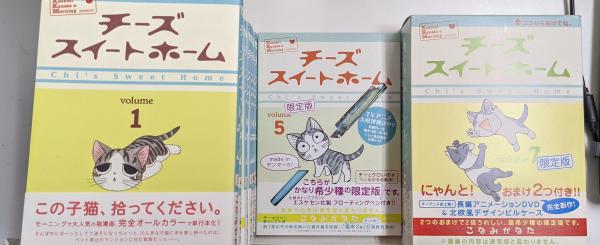 コミック チーズスイートホーム 全12冊 内5巻の限定版付録フローティングペン 7巻限定版の付録オリジナル長編アニメと北欧デザインピルケース付きです こなみかなた サンコウ書店 古本 中古本 古書籍の通販は 日本の古本屋 日本の古本屋