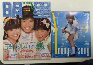 明星 1983年8月 ソングブック付 / 古本、中古本、古書籍の通販は「日本