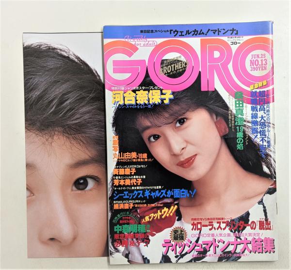 GORO 昭和62年6月発行 / 古本、中古本、古書籍の通販は「日本の古本屋