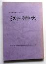 ミス・リーの想い出 : 洋玉蘭の薫るレディー