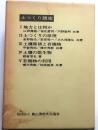 土つくり講座　全5冊揃【地力とは何か・土つくりの原理・土壌腐植と有機物・土壌の微生物・有機物の利用】