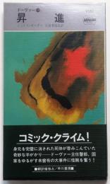 ドーバー10/昇進・1381