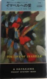 イマベルへの愛・1142