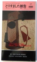 とりすました被告・417