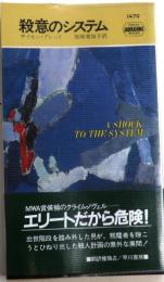 殺意のシステム・1479