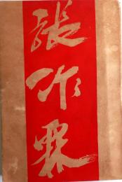 張作霖