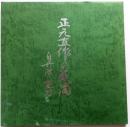 正元直作の茶陶　白丹波の魅力